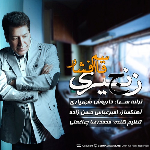 دانلود آهنگ زنجیری